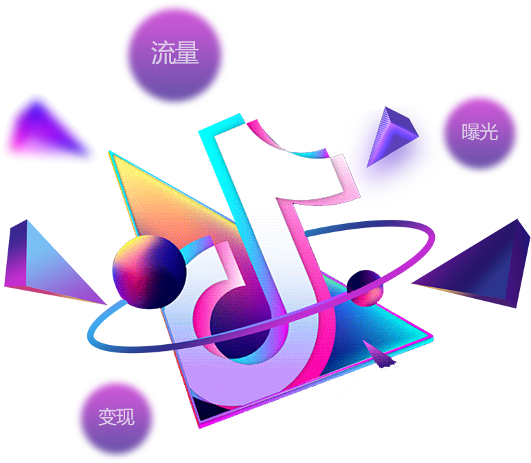 流量变现