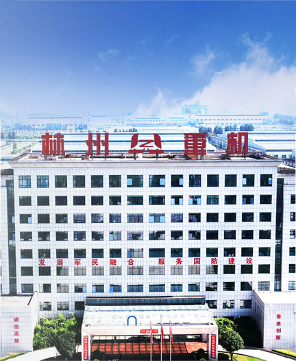 林州重机集团