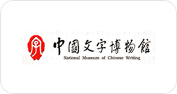 中国文字博物馆