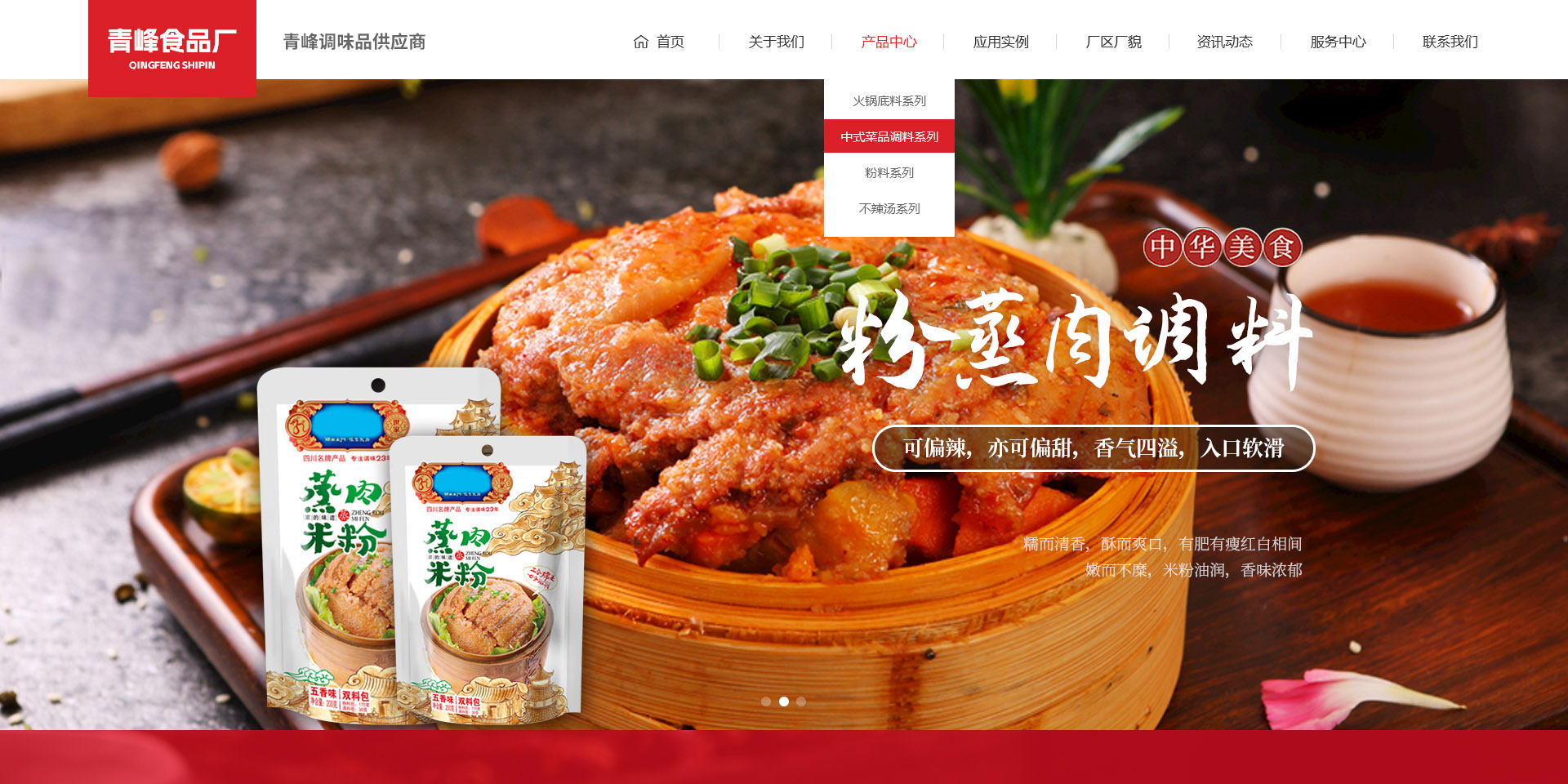 餐饮美食模板