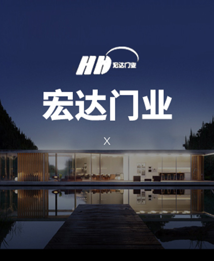 安阳宏达门业有限责任公司