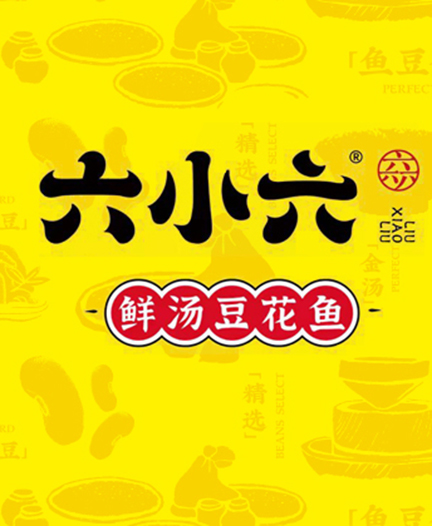 河南六小六餐饮服务有限公司