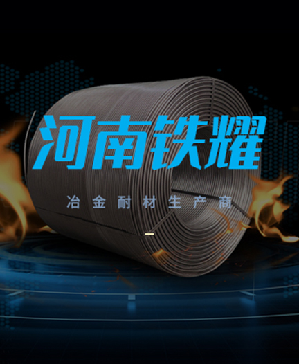 河南铁耀商贸有限公司