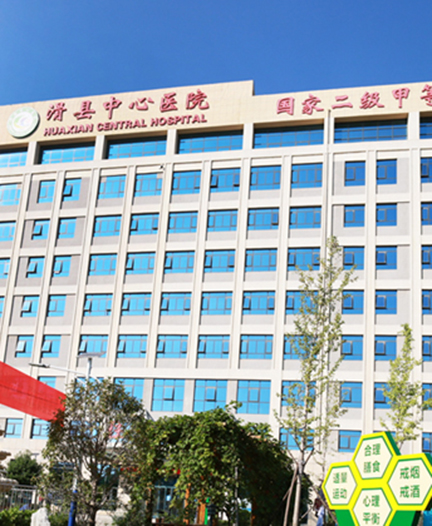 滑县中心医院