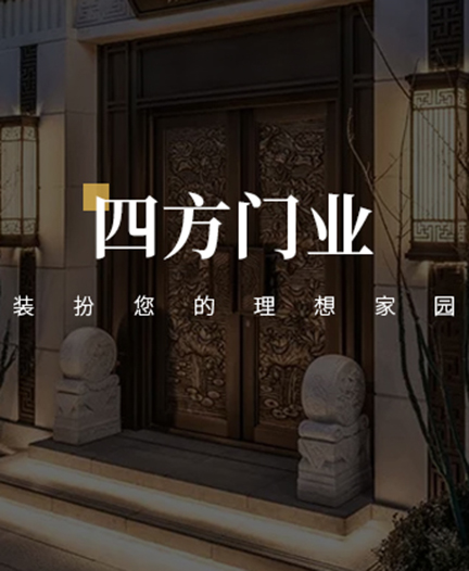 河南四方门业有限公司