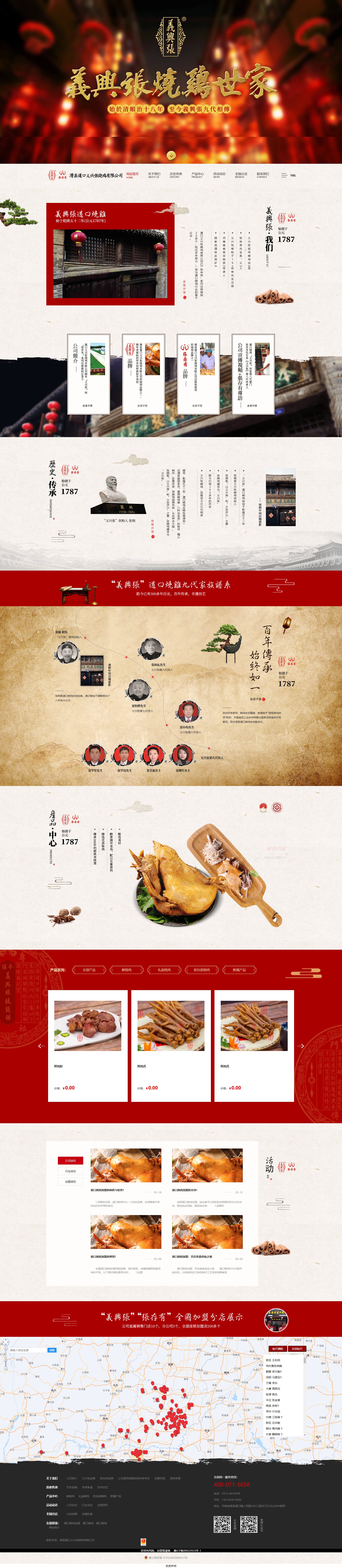 滑县道口义兴张烧鸡有限公司-min