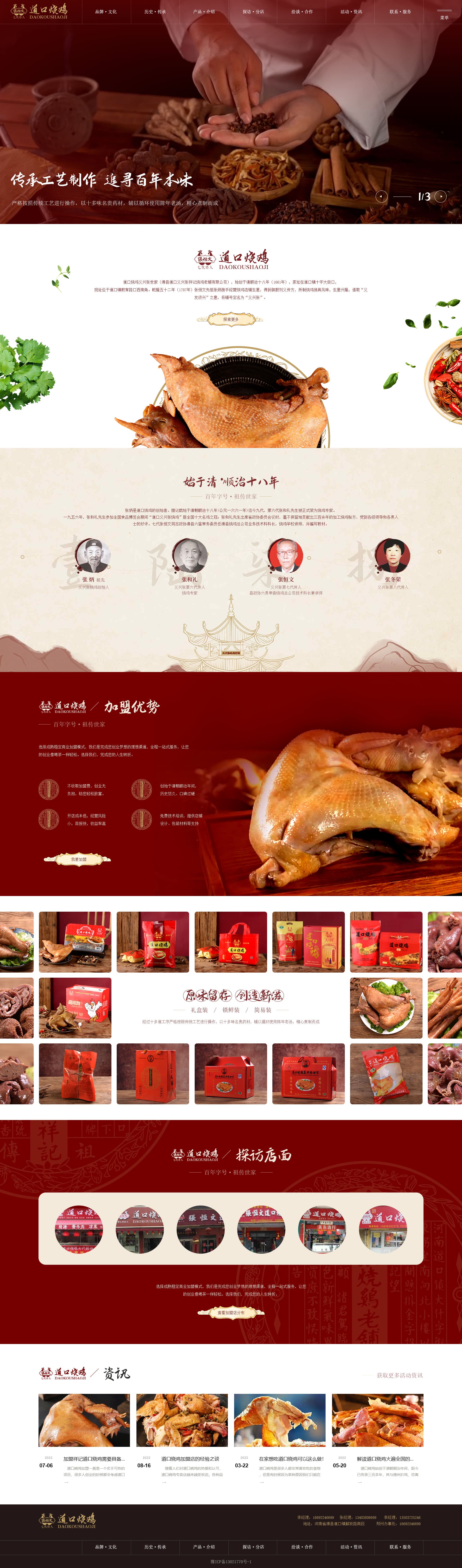 滑县道口义兴张祥记烧鸡老铺有限公司-min