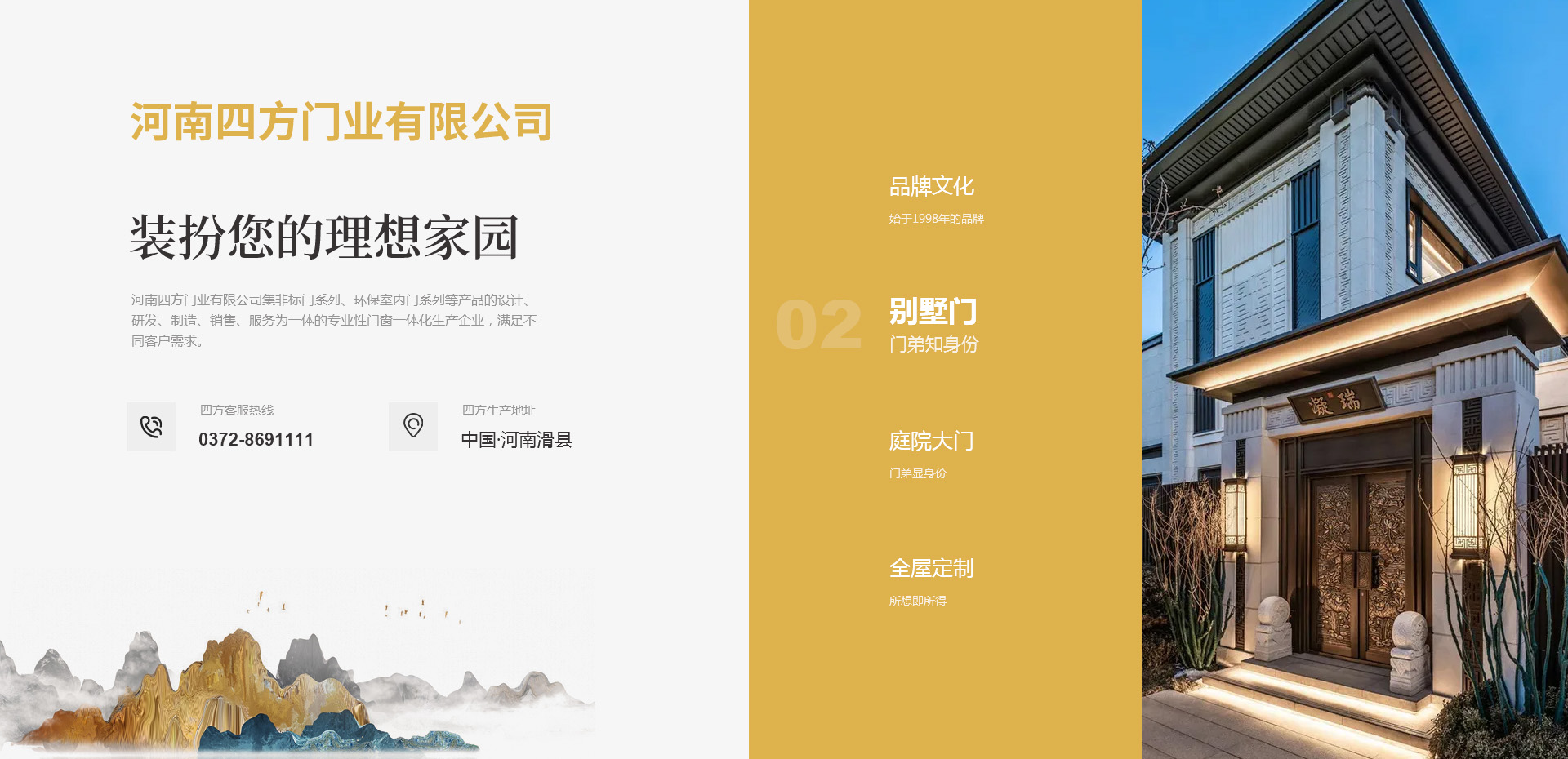 河南四方门业有限公司
