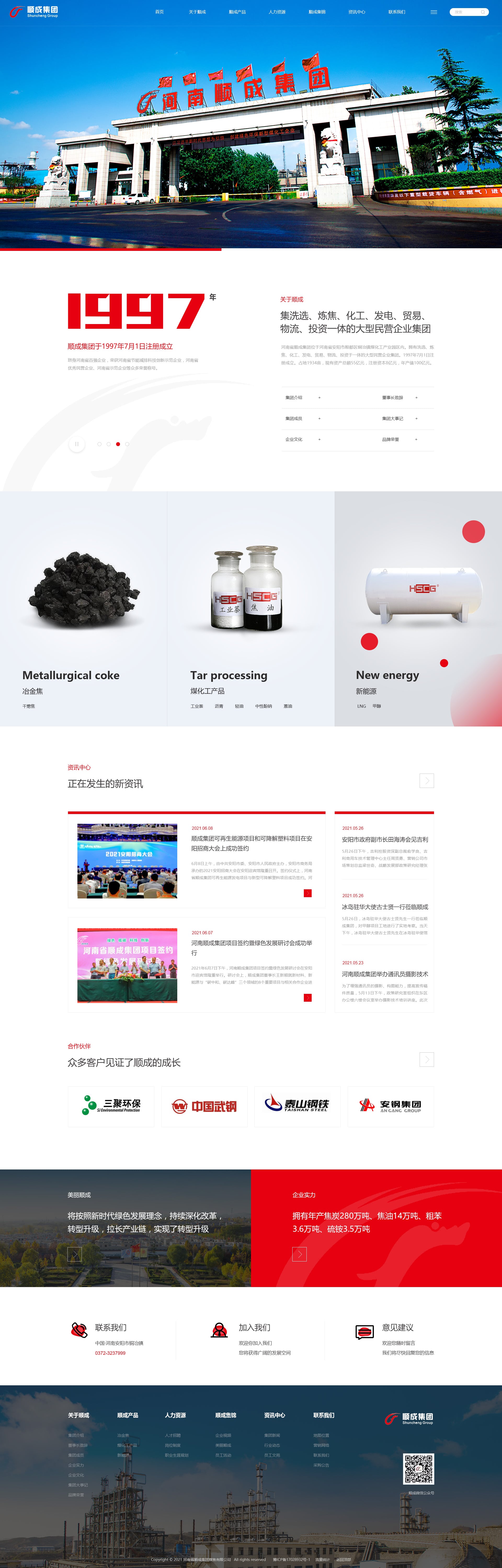 河南省顺成集团煤焦有限公司-min