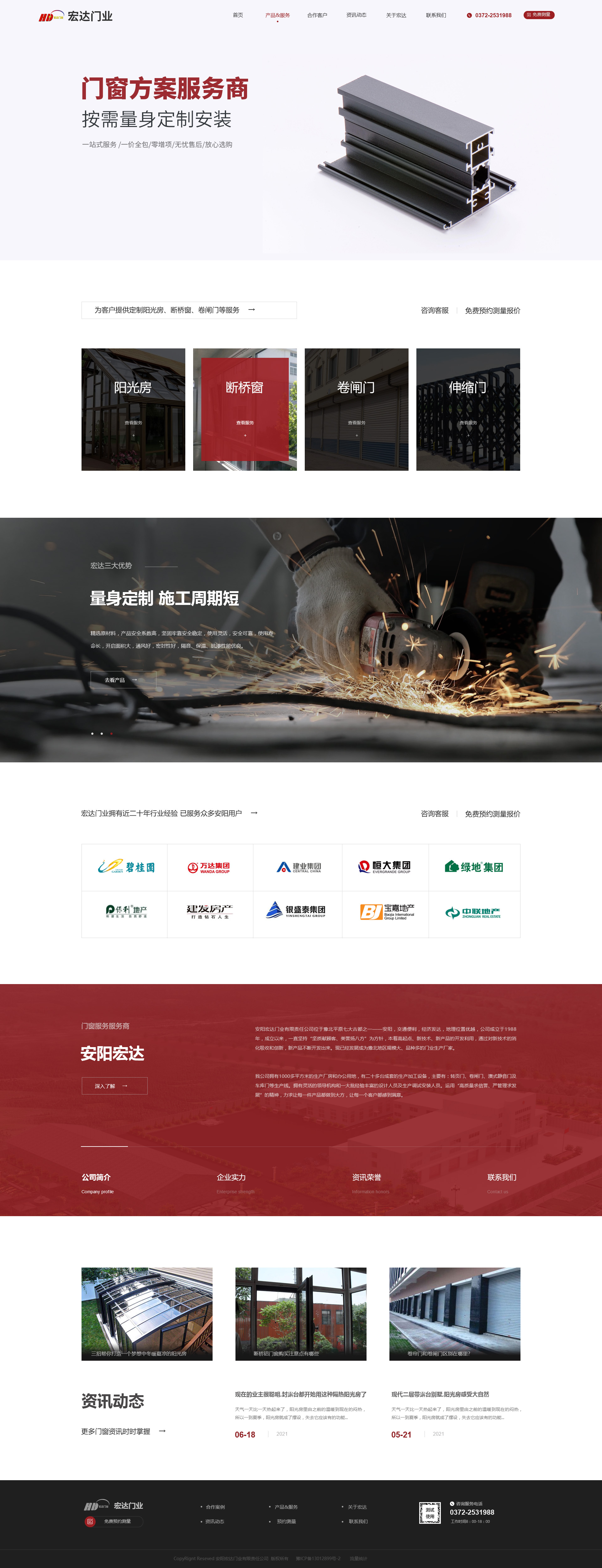 安阳宏达门业有限责任公司