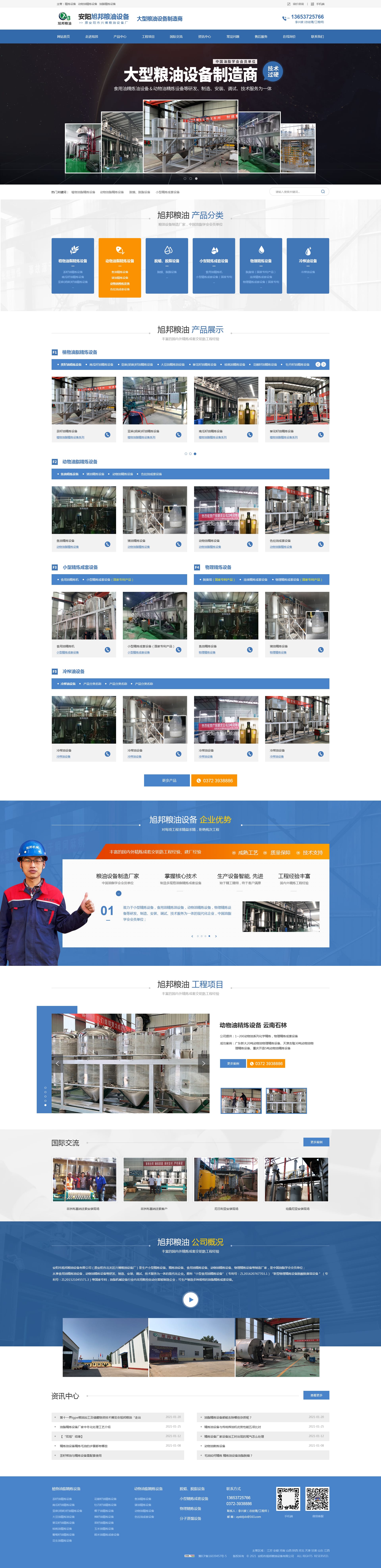 安阳市旭邦粮油设备有限公司